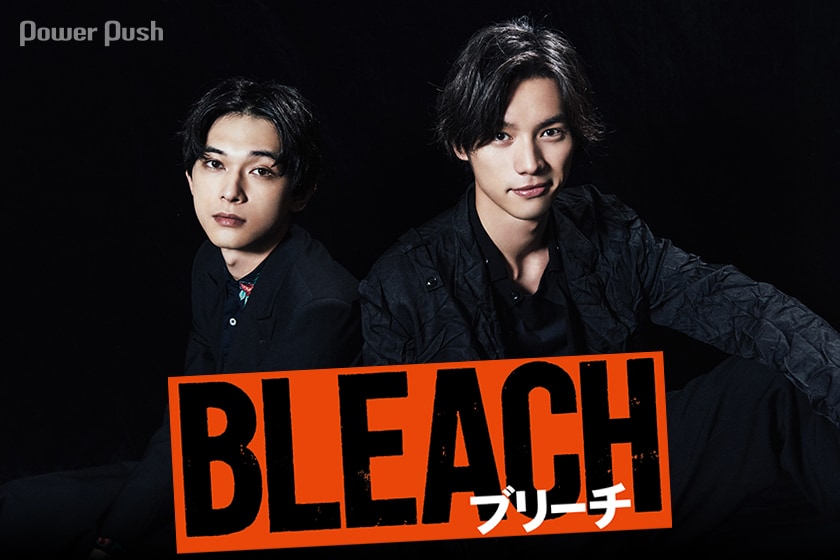 BLEACH」特集 福士蒼汰×吉沢亮インタビュー - 映画ナタリー 特集