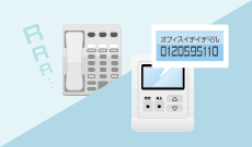 ナンバーディスプレイアダプタ | OFFICE110