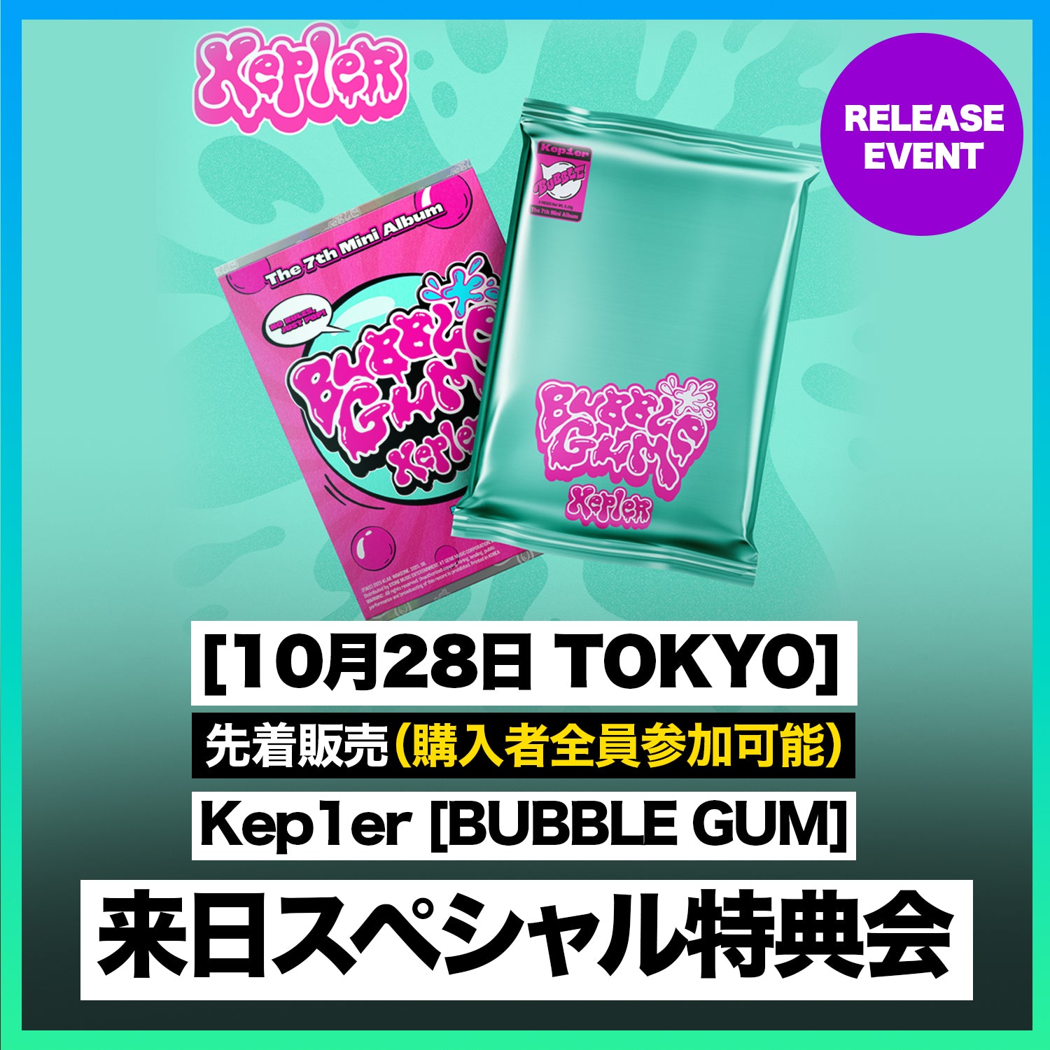 10月28日 TOKYO】 Kep1er [BUBBLE GUM] 来日スペシャル特典会 – TRINITY