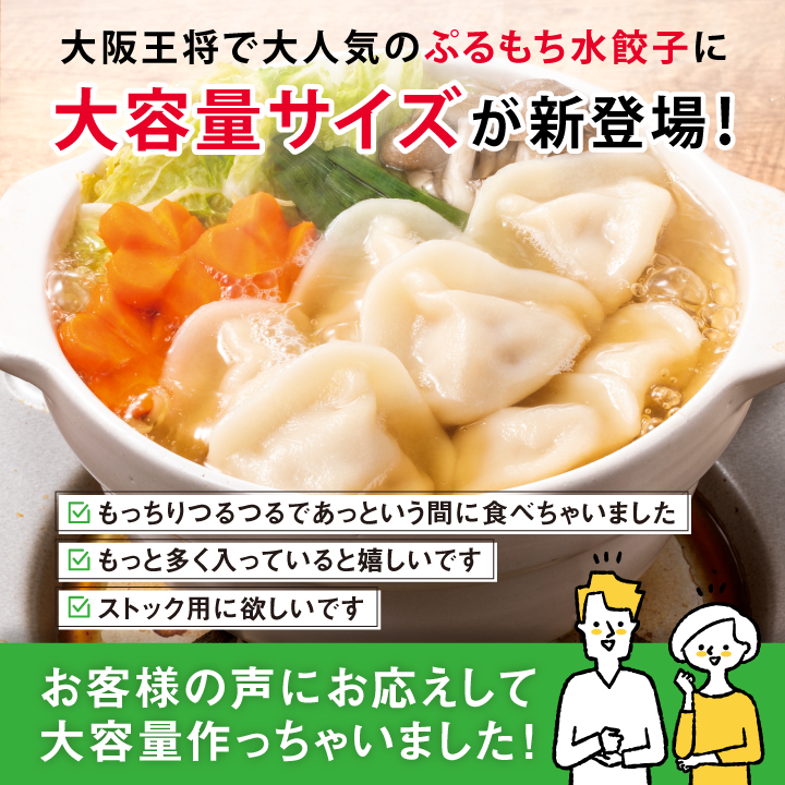 ぷるもち水餃子72個入の通販情報 - 大阪王将 公式通販