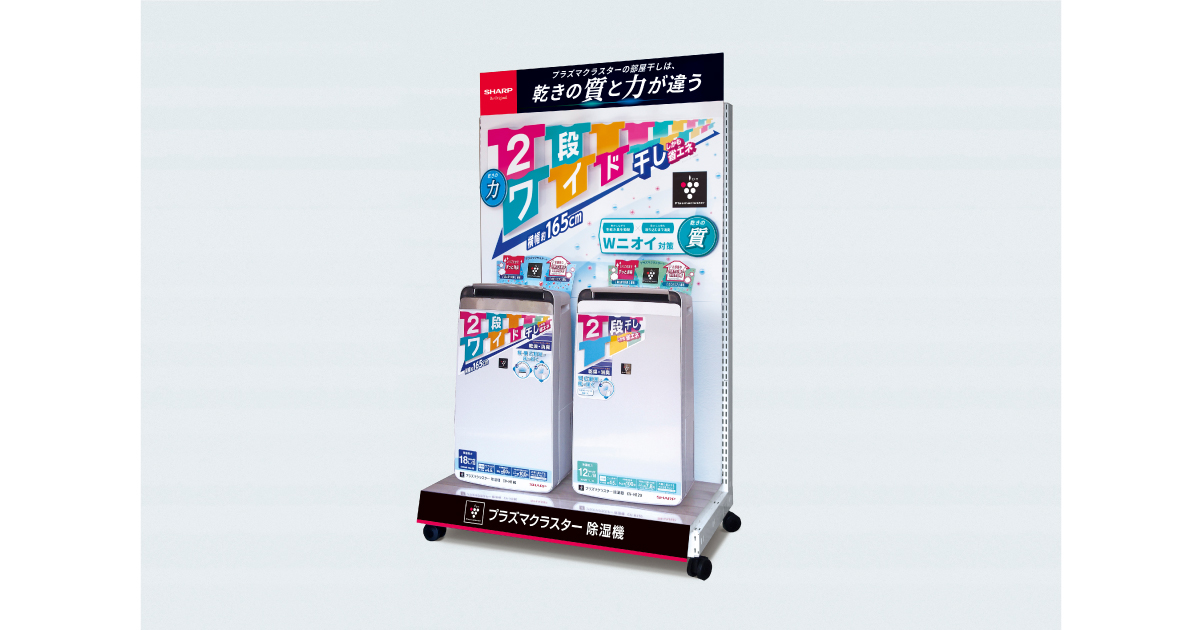 衣類乾燥除湿機「CV-H180／H120／H71」 エンドコーナーツール／POP