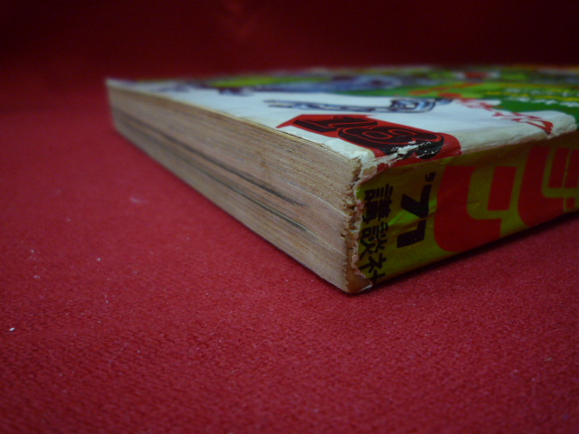 ぼくらマガジン 1971年18号 | 絶版漫画専門店オケフサ