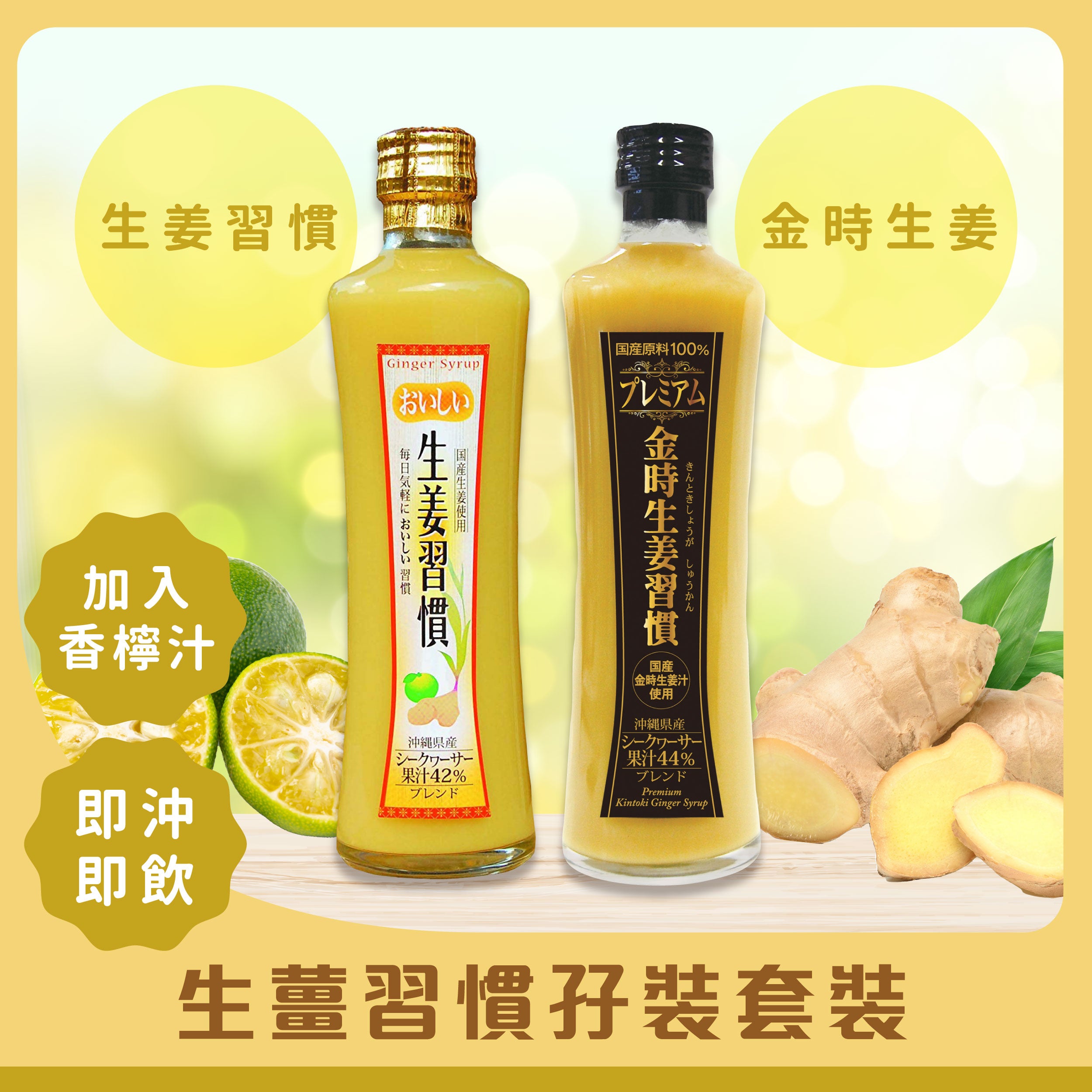 Produced in Okinawa] Ginger Custom Twin Pack Set｜Okinawa Arakaki