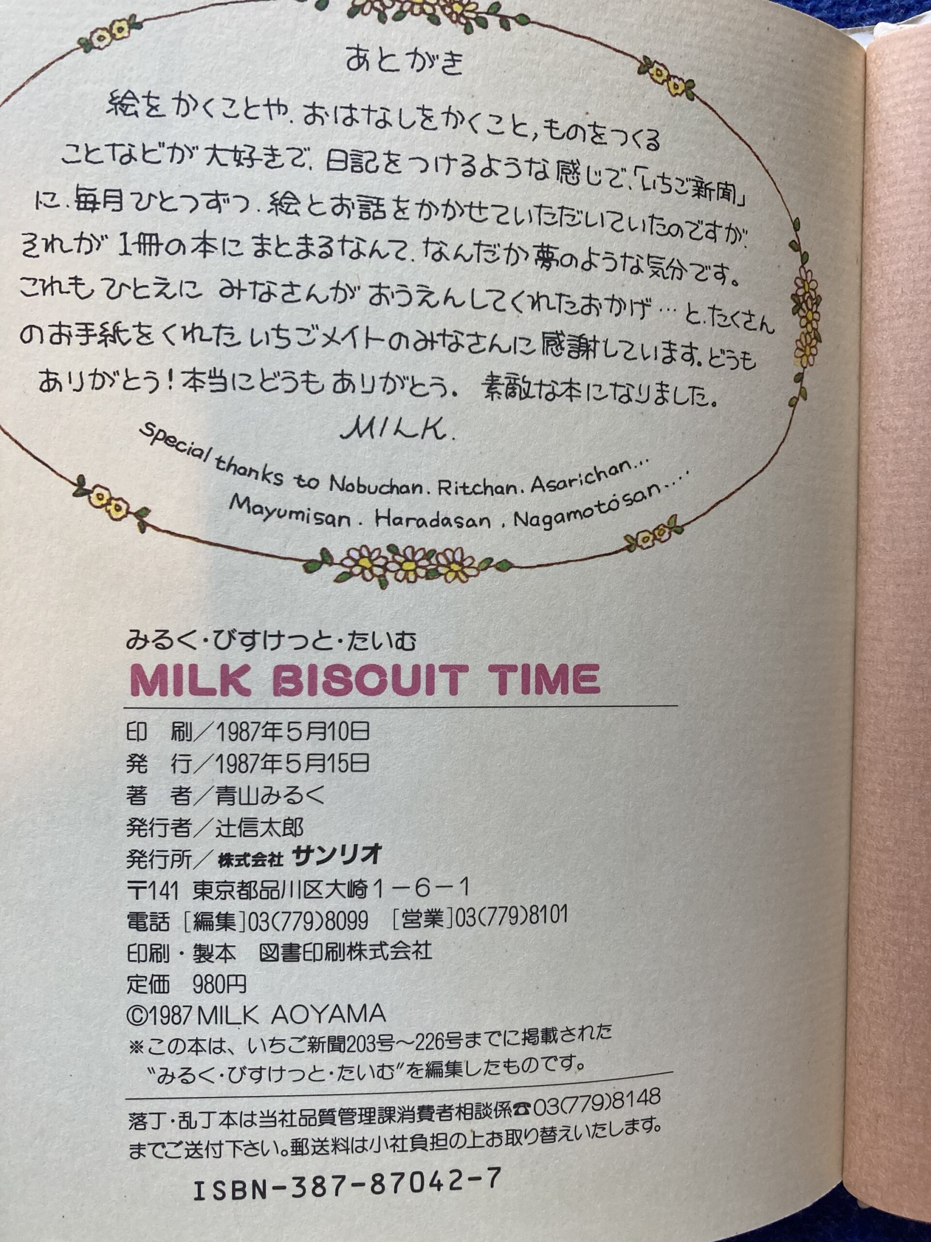 初版 MILK BISCUIT TIME みるく・びすけっと・たいむ |