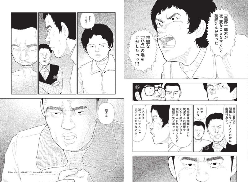 あさま山荘で何が起きたのか 山本直樹の問題作『レッド』新装版第3巻が