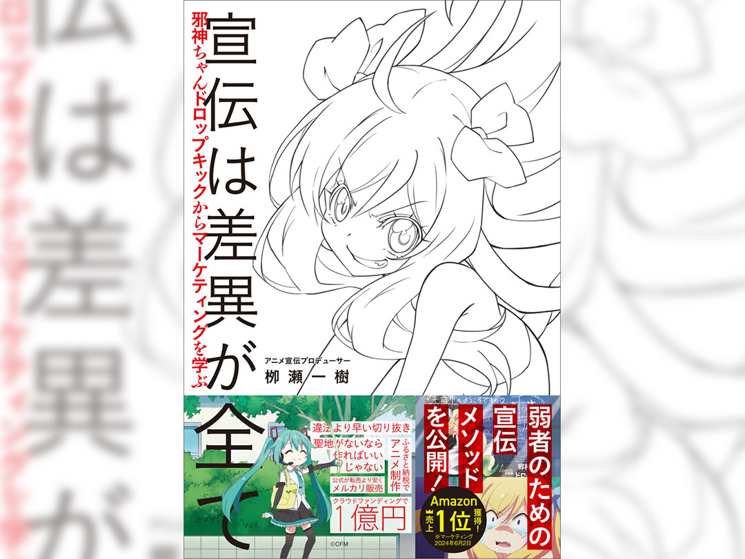 宣伝は差異が全て』無断転載キャンペーン開催！ 『邪神ちゃんドロップ