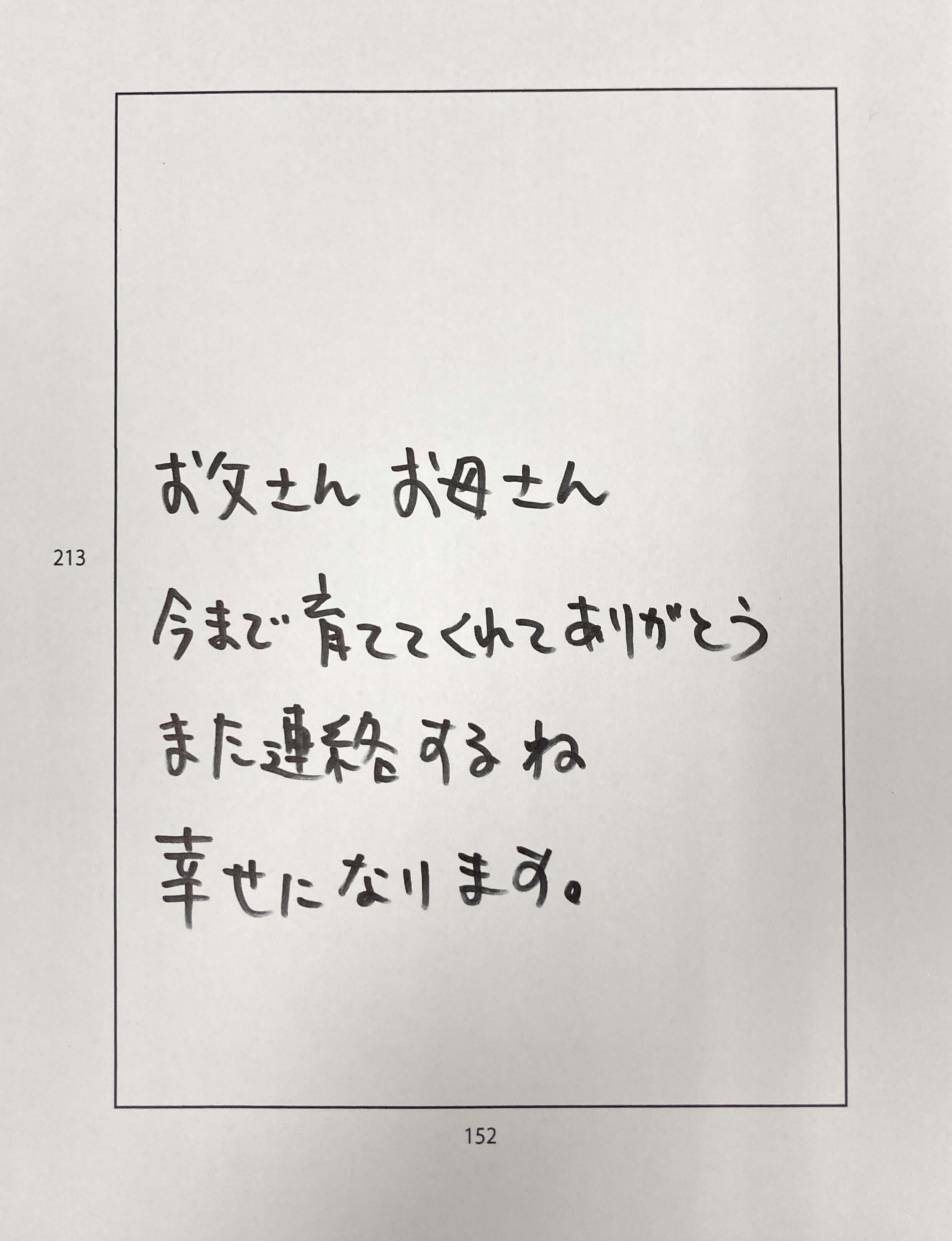 手書きのメッセージをアクリル板に印刷いたします。|(有)大石孔版