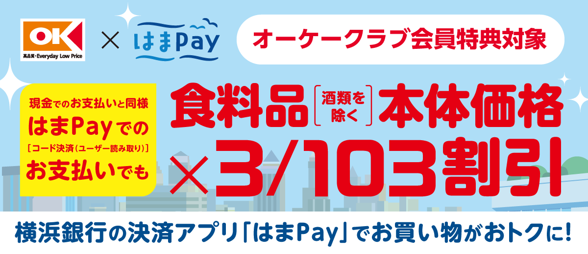 オーケークラブ | オーケー株式会社