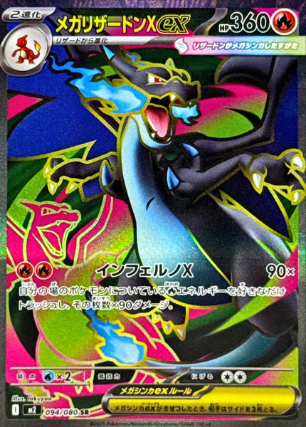 M2] Mega Charizard X ex 094/080〈SR〉