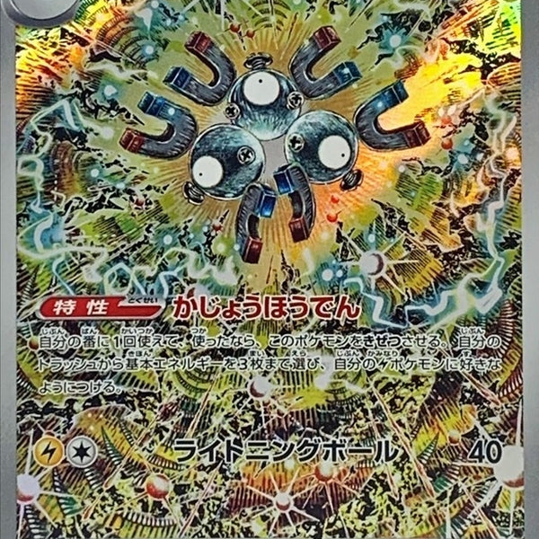 SV8] Magneton 112/106〈AR〉