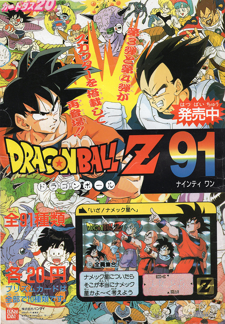 アラサードラゴンボールファン必見】プレバンでカードダス復刻セットが