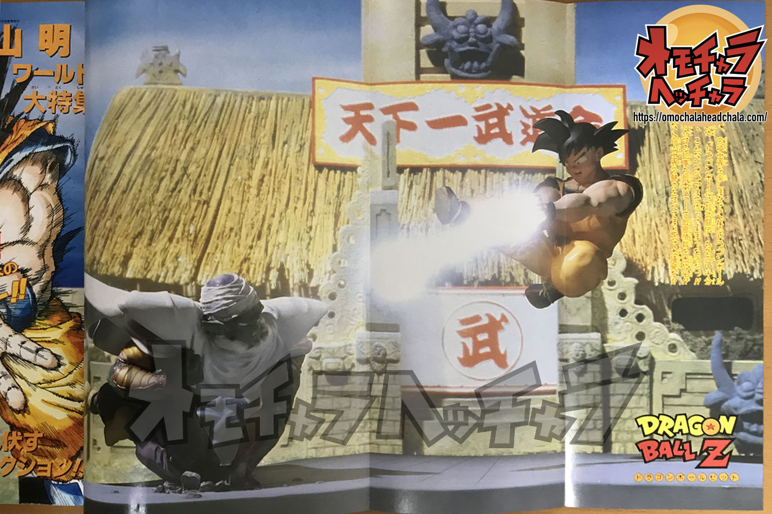 ジャンプ表紙限定のドラゴンボール孫悟空フィギュア】週刊少年ジャンプ