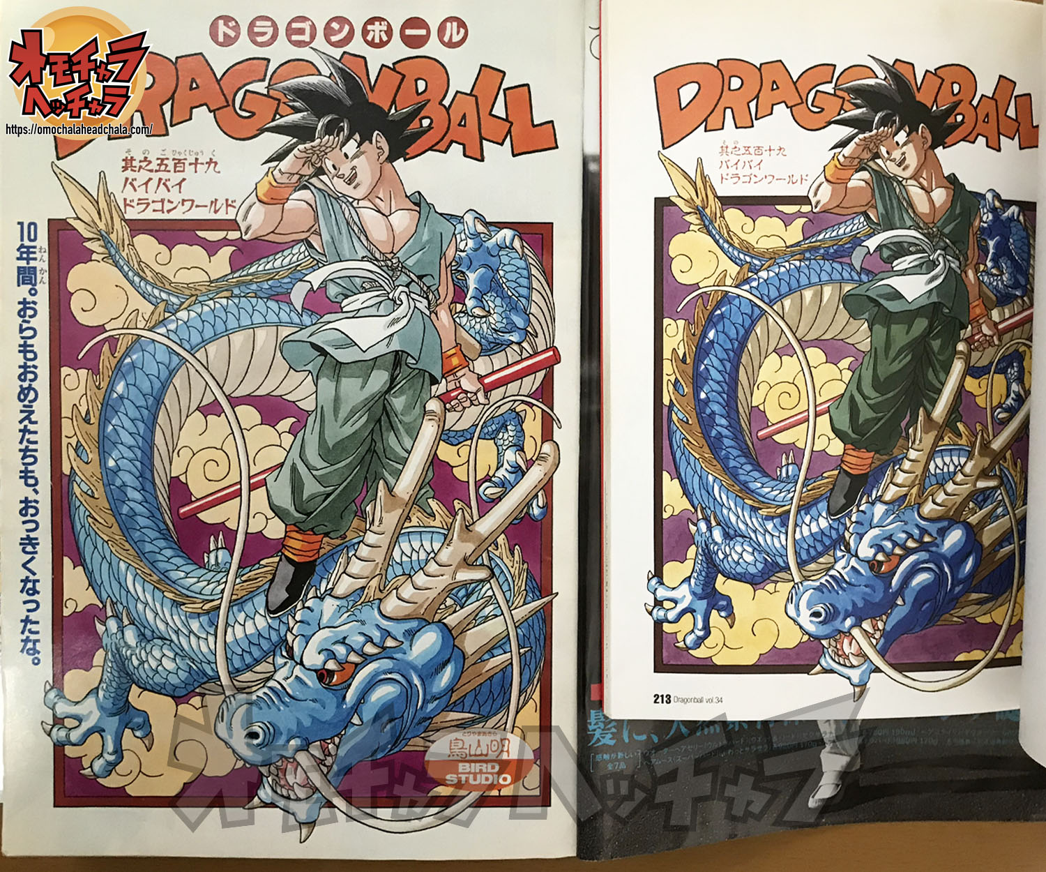 ドラゴンボール原作最終回バイバイ孫悟空】ジャンプ1995年25号