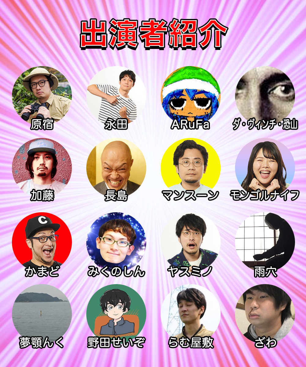 オモコロ初のオンラインイベント！！ 「オモコロ わくわくクイズ祭