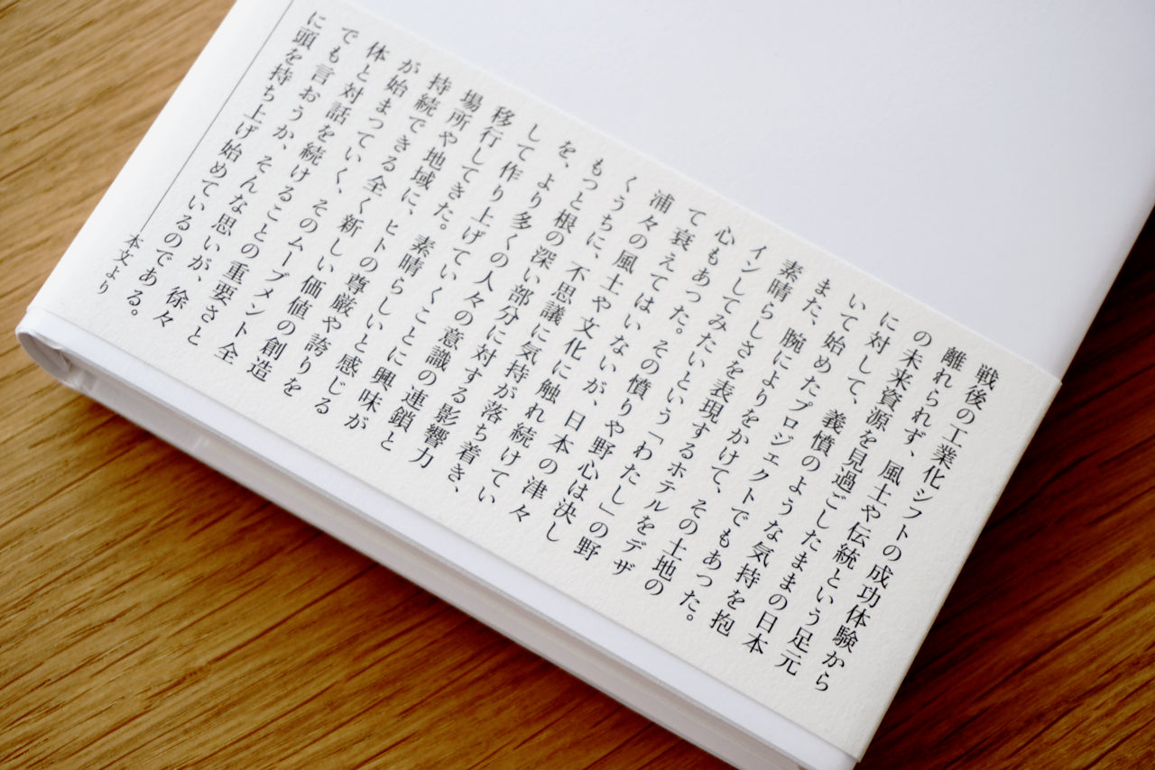 低空飛行 - この国のかたちへ / 著者・原研哉 / 岩波書店 – 面影