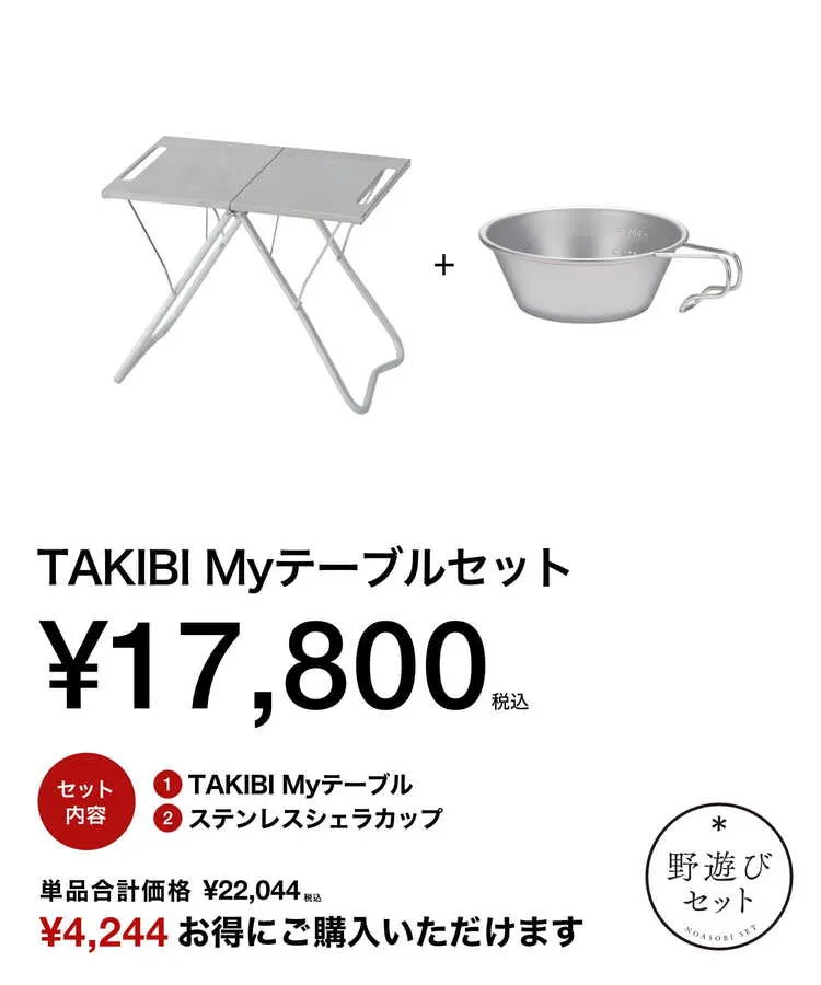 2026年版】スノーピーク「野遊びセット」完全ガイド｜いつまで買える