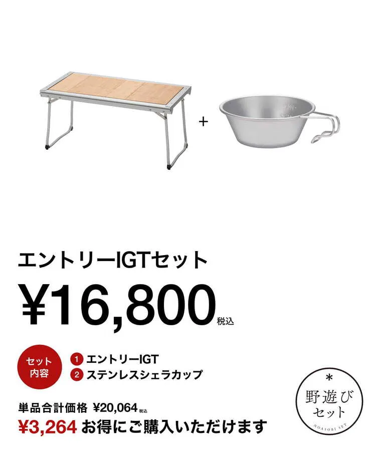 2026年版】スノーピーク「野遊びセット」完全ガイド｜いつまで買える