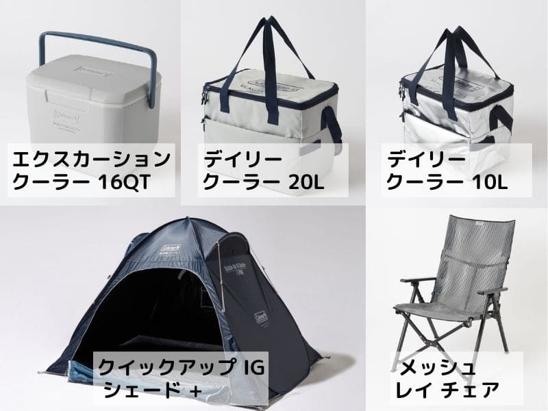 2024】＜コールマン＞×＜ビューティ&ユース＞別注・コラボアイテム5点