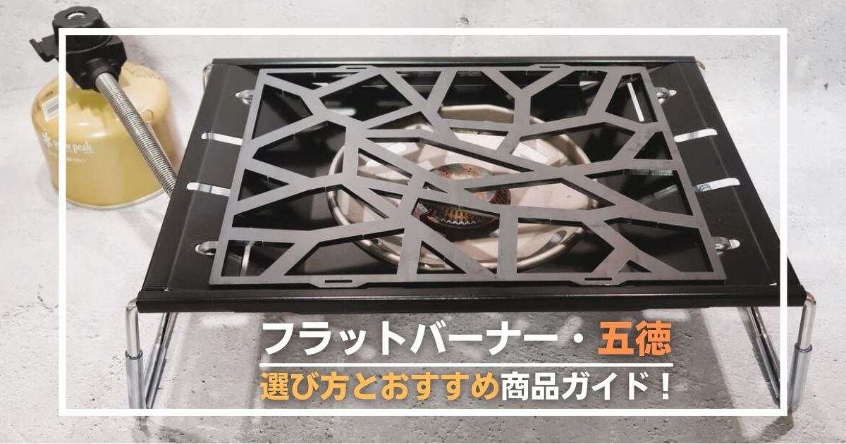 発売中止】スノーピーク「フラットバーナー ブラックコンバージョン