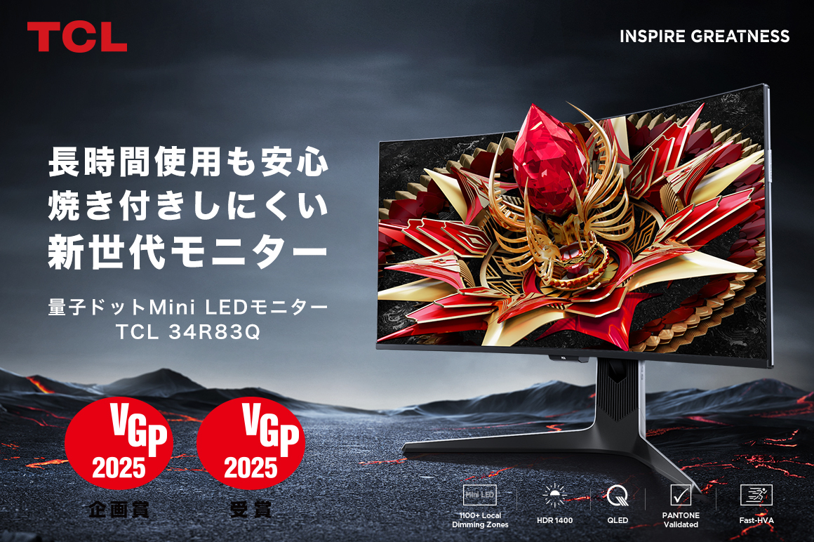 TCLから量子ドットMini LED採用ゲーミングモニター「34R83Q」が登場