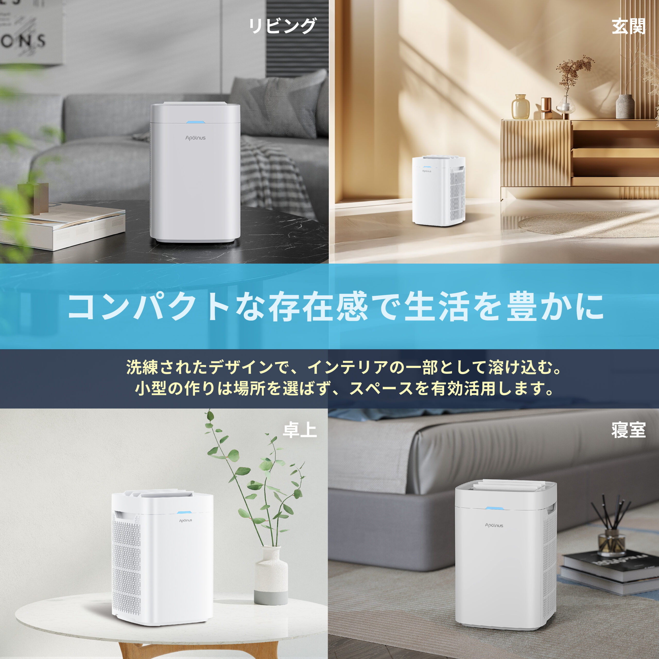 日本初上陸！持ち運べるコンパクト空気清浄機「Apolnus Aeth」登場