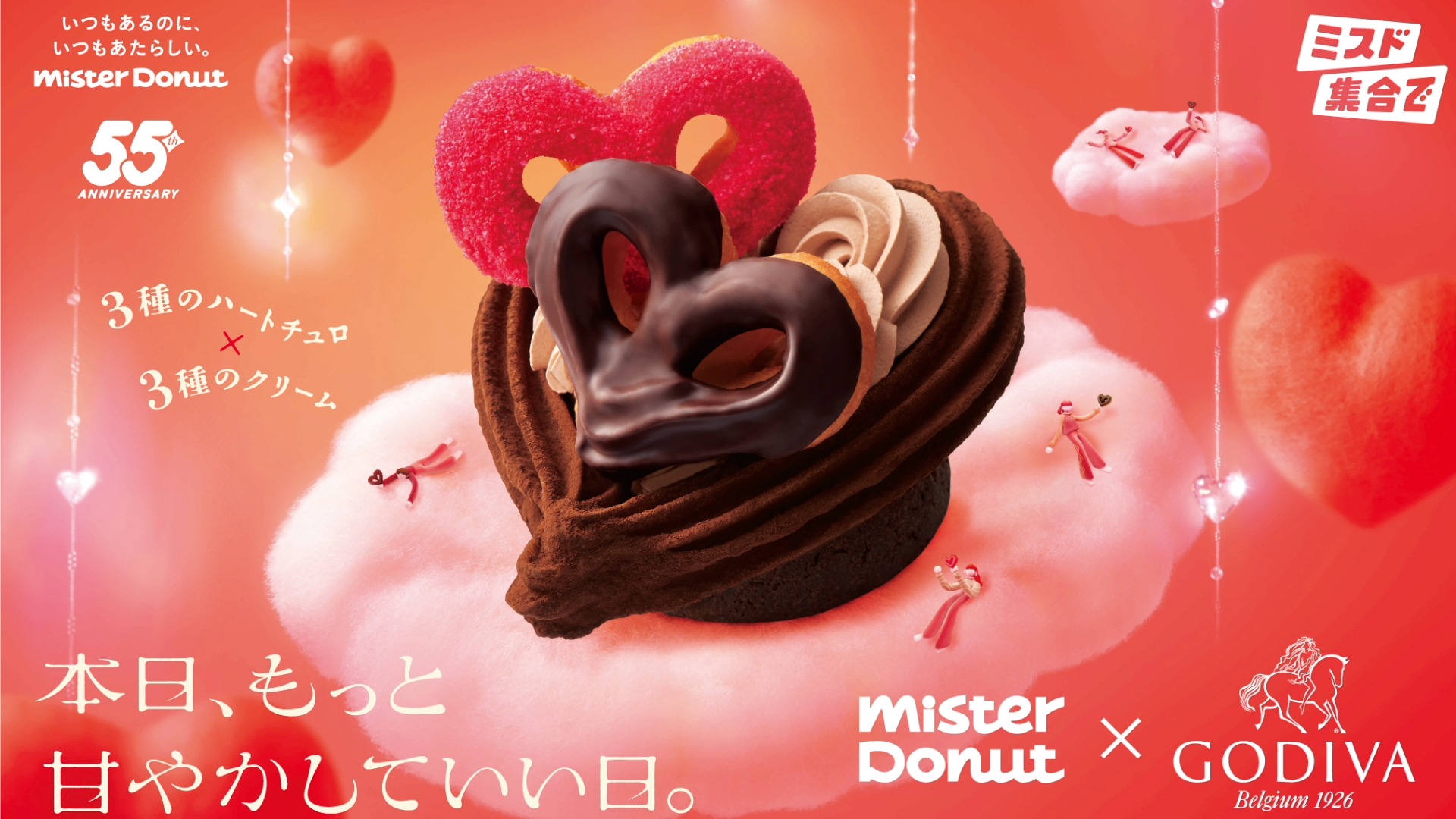 ミスドがGODIVAコラボ商品発売、3種ハートチュロ付きドーナツ。 - onesuite