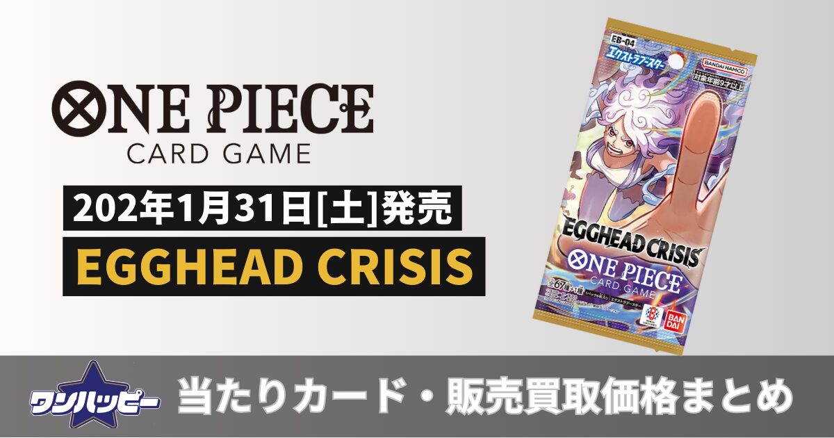 ワンピースカードザベスト2【PRB-02】当たりカードランキング！買取