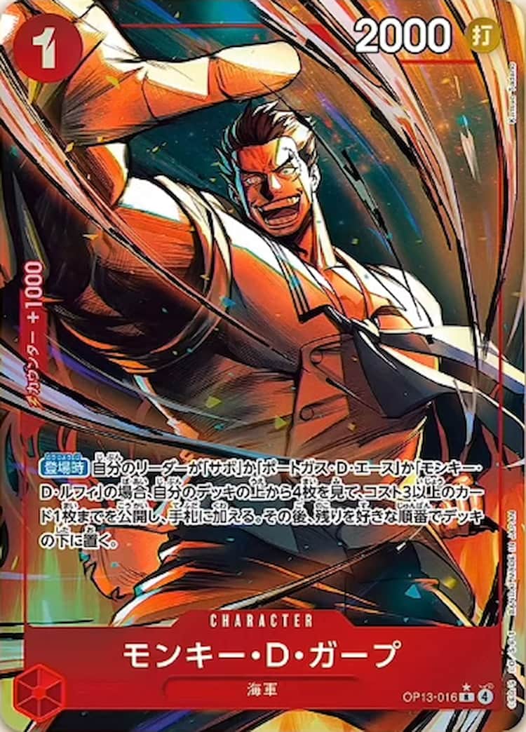 OP13-016】《モンキー・D・ガープ》Rパラレルの最新買取価格・値段