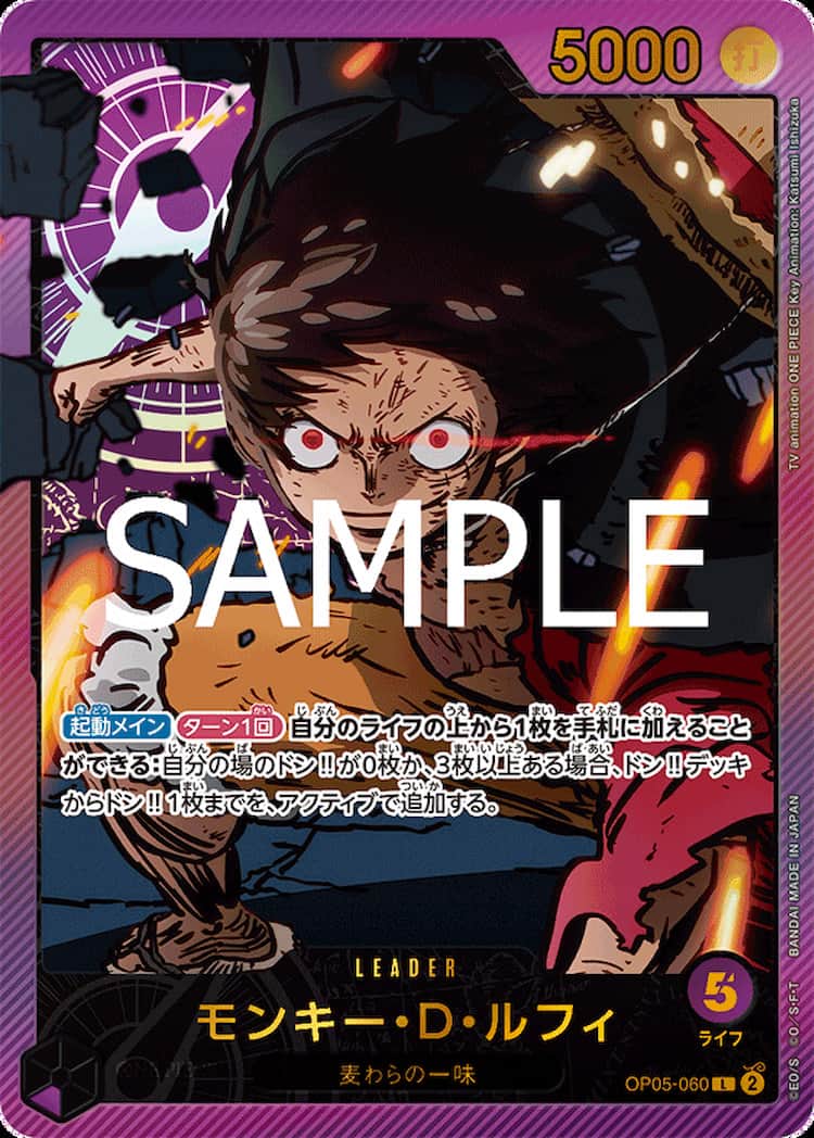 OP05-060】《モンキー・D・ルフィ》Lパラレルの最新買取価格・値段推移