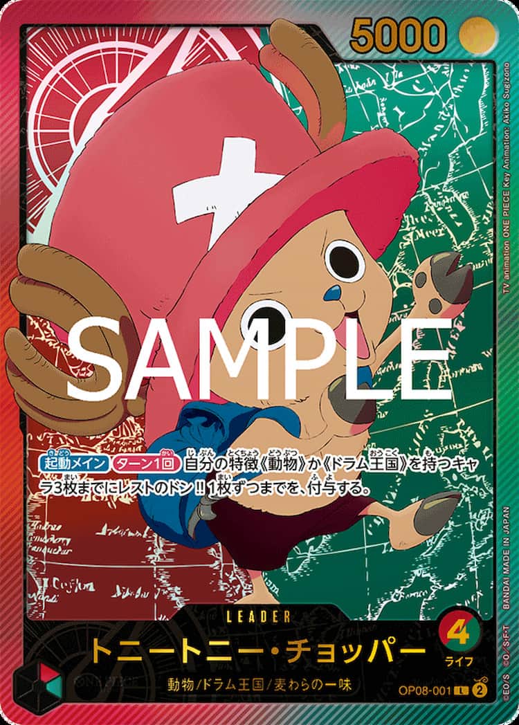 OP08-001】《トニートニー・チョッパー》Lパラレルの最新買取価格