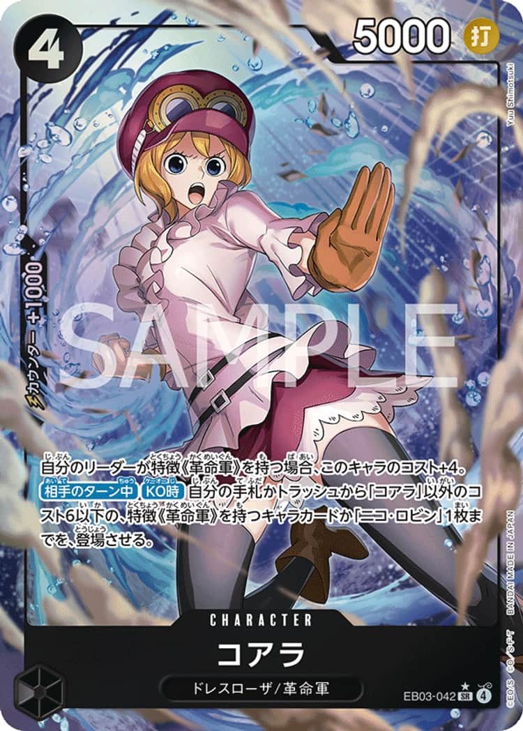 EB03-042】《コアラ》SPの最新買取価格・値段推移チャートまとめ