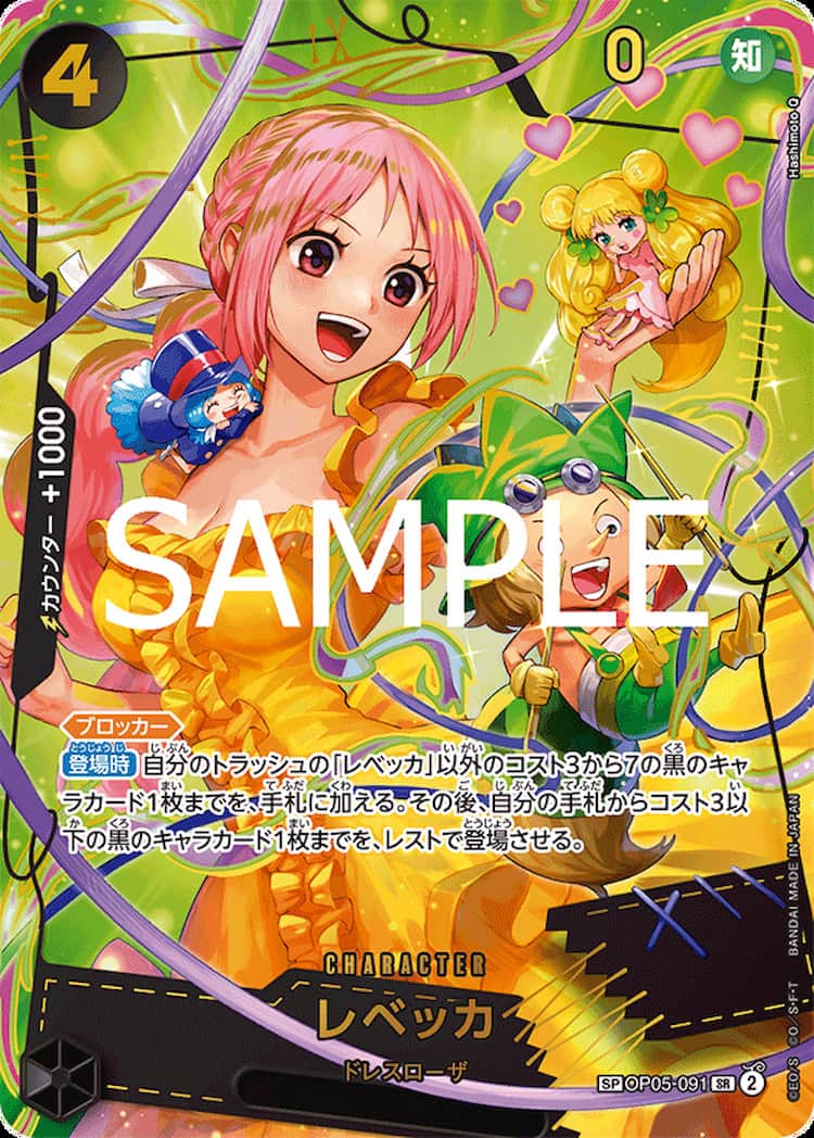 OP05-091】《レベッカ》SPの最新買取価格・値段推移チャートまとめ