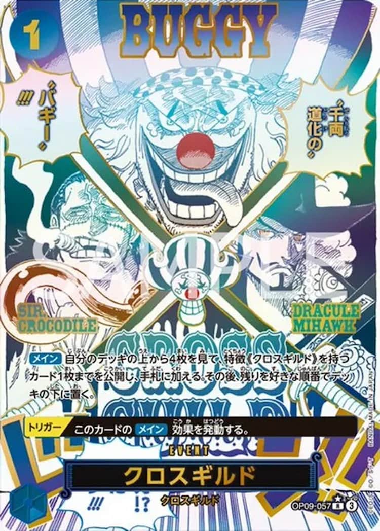 OP09-057】《クロスギルド》Rパラレルの最新買取価格・値段推移