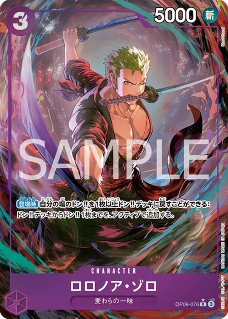 OP09-076】《ロロノア・ゾロ》Rパラレルの最新買取価格・値段推移