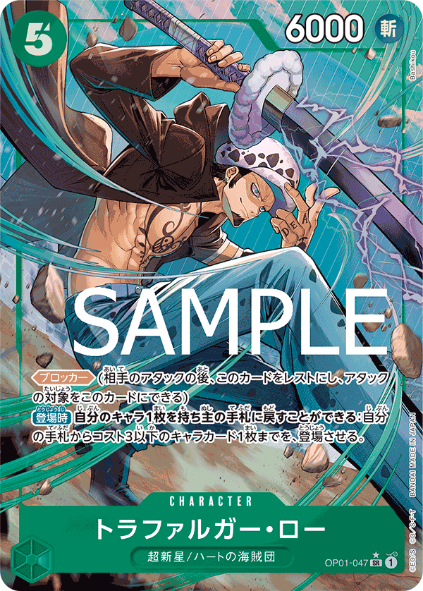 OP01-047】《トラファルガー・ロー》SRパラレルの最新買取価格・値段