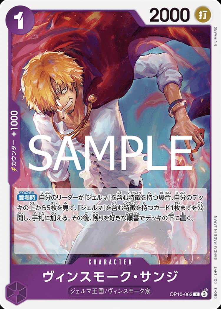 OP10-063】《ヴィンスモーク・サンジ》Rの最新買取価格・値段推移
