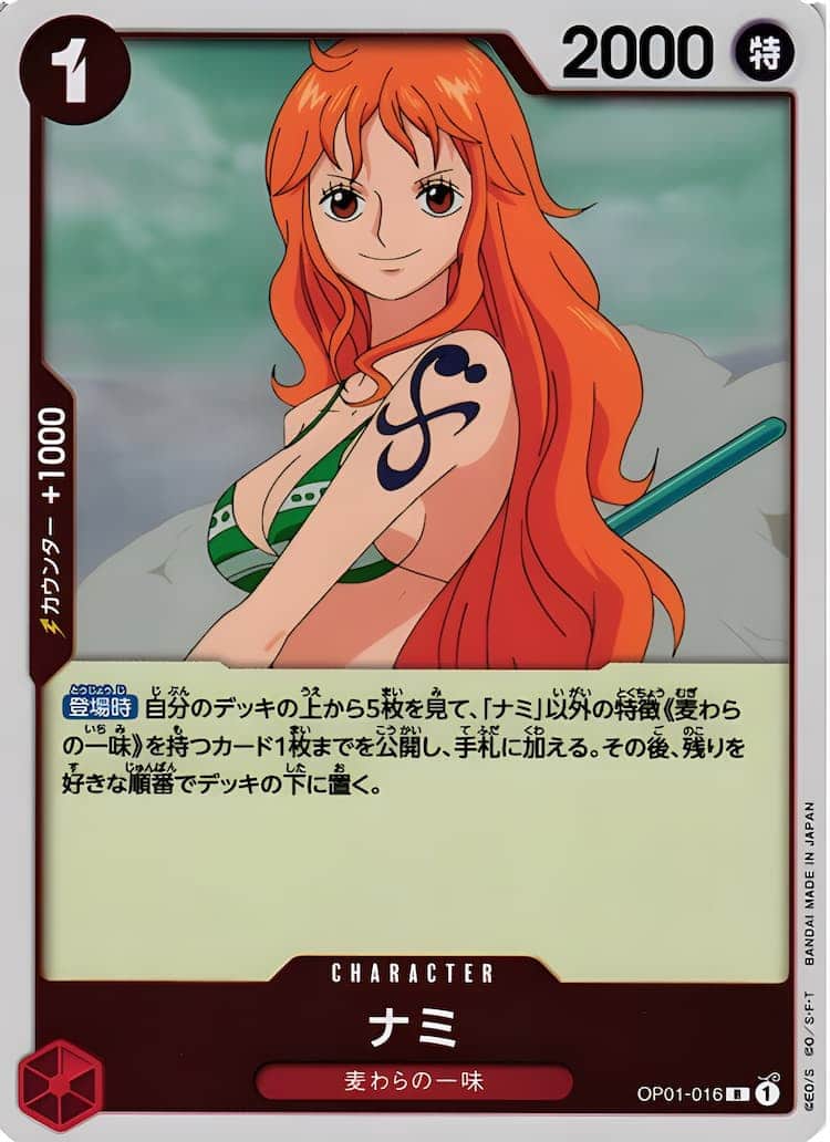 OP01-016】《ナミ》Rパラレルの最新買取価格・値段推移チャートまとめ