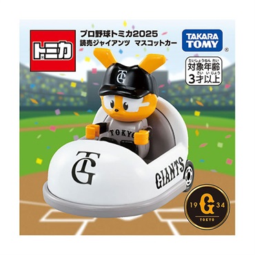 プロ野球トミカ2025 阪神タイガース｜アピタ・ピアゴ オンライン