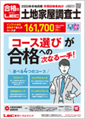 2026年合格目標：コンパクトコース【通信】 -土地家屋調査士-LEC