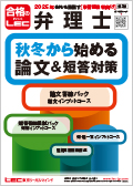 2025年向け 論文集中答練パック 直前PLUS -弁理士-LEC オンラインショップ