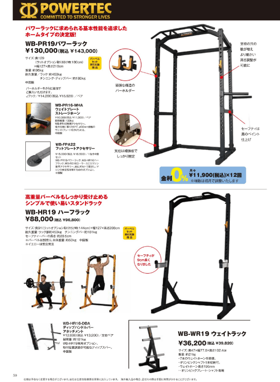 POWERTEC WB-PR19(パワーラック)(ブラック)｜ フィットネスショップ
