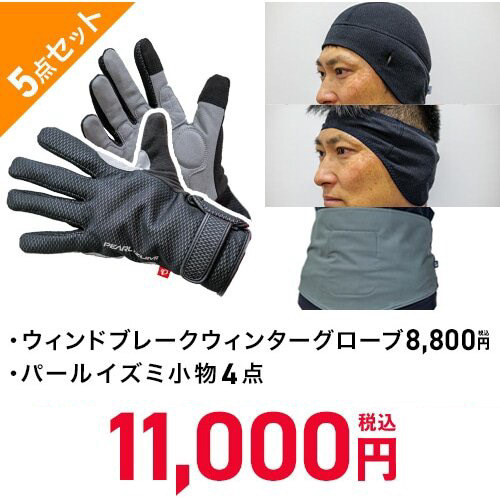 PEARL-IZUMI ( パールイズミ ) セット商品 秋冬ウェアお買い得セット B