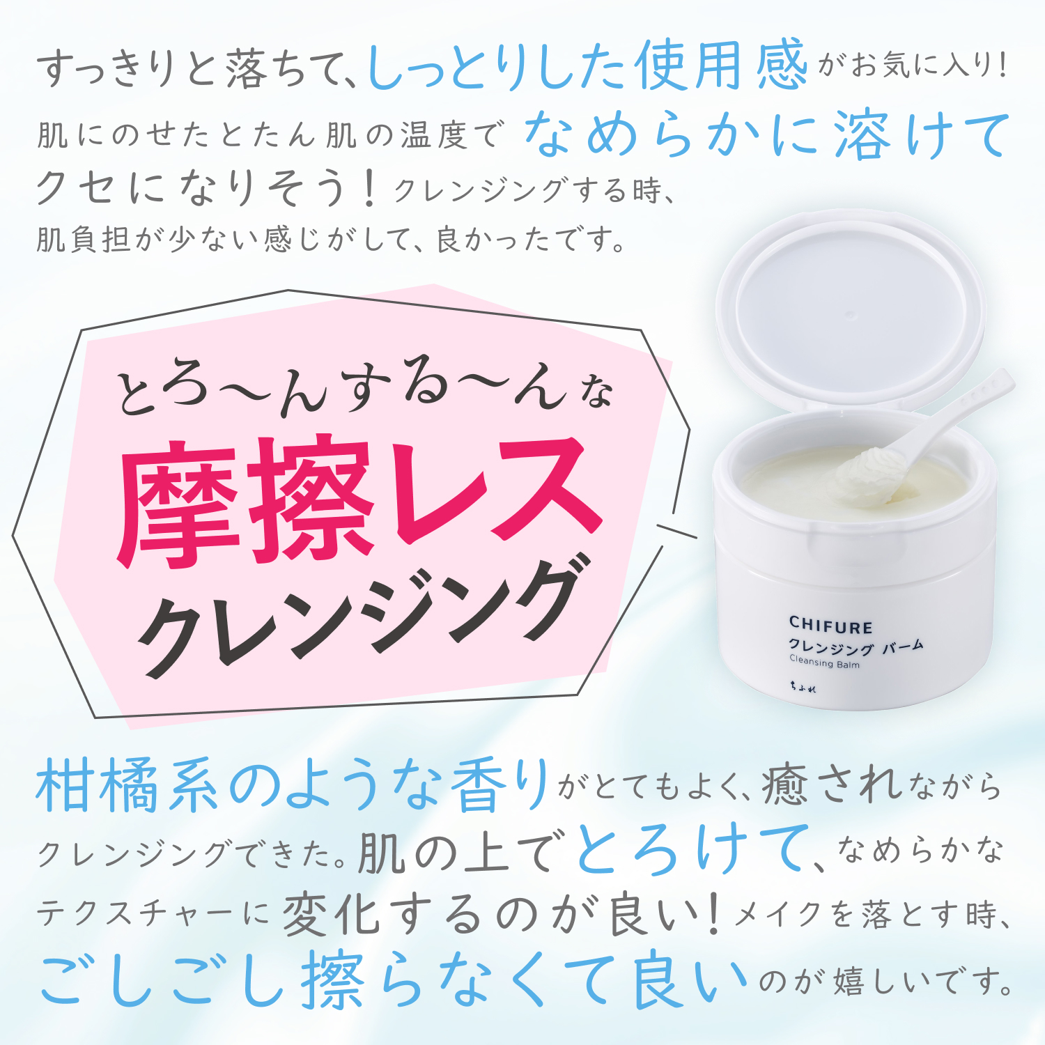 ちふれ クレンジング バーム: ちふれ｜My CHIFURE Online