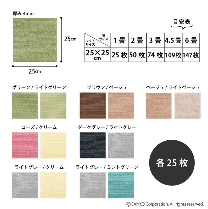 日本製 撥水 洗える ペット 撥水タイルマット 25cm角 50枚入 サンコー