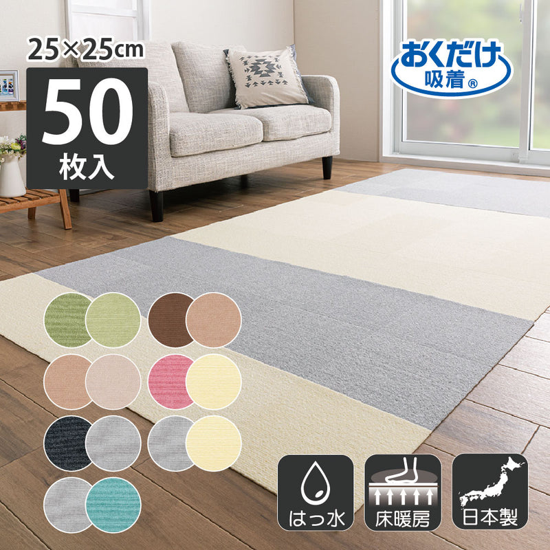 日本製 撥水 洗える ペット 撥水タイルマット 25cm角 50枚入 サンコー