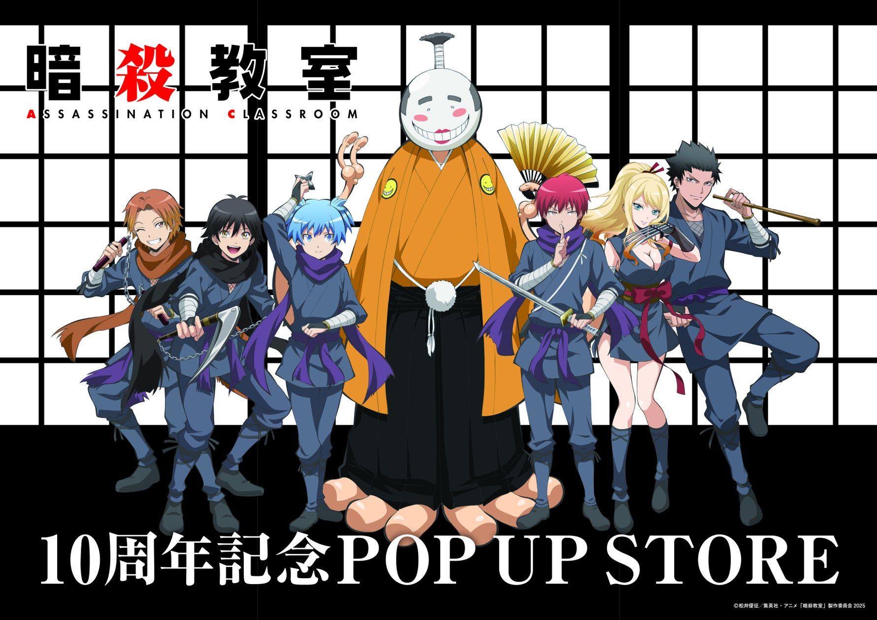 アニメ『暗殺教室』10周年記念POP UP STOREがロフトで開催 | 推しタイムズ
