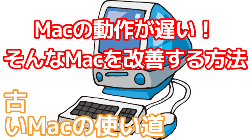 古いMac mini Late2014をゲットしたので Windows と共有してみた