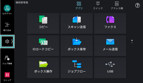 コントロールメニューの配置 : 操作パネルの使い方 : Apeos C3067