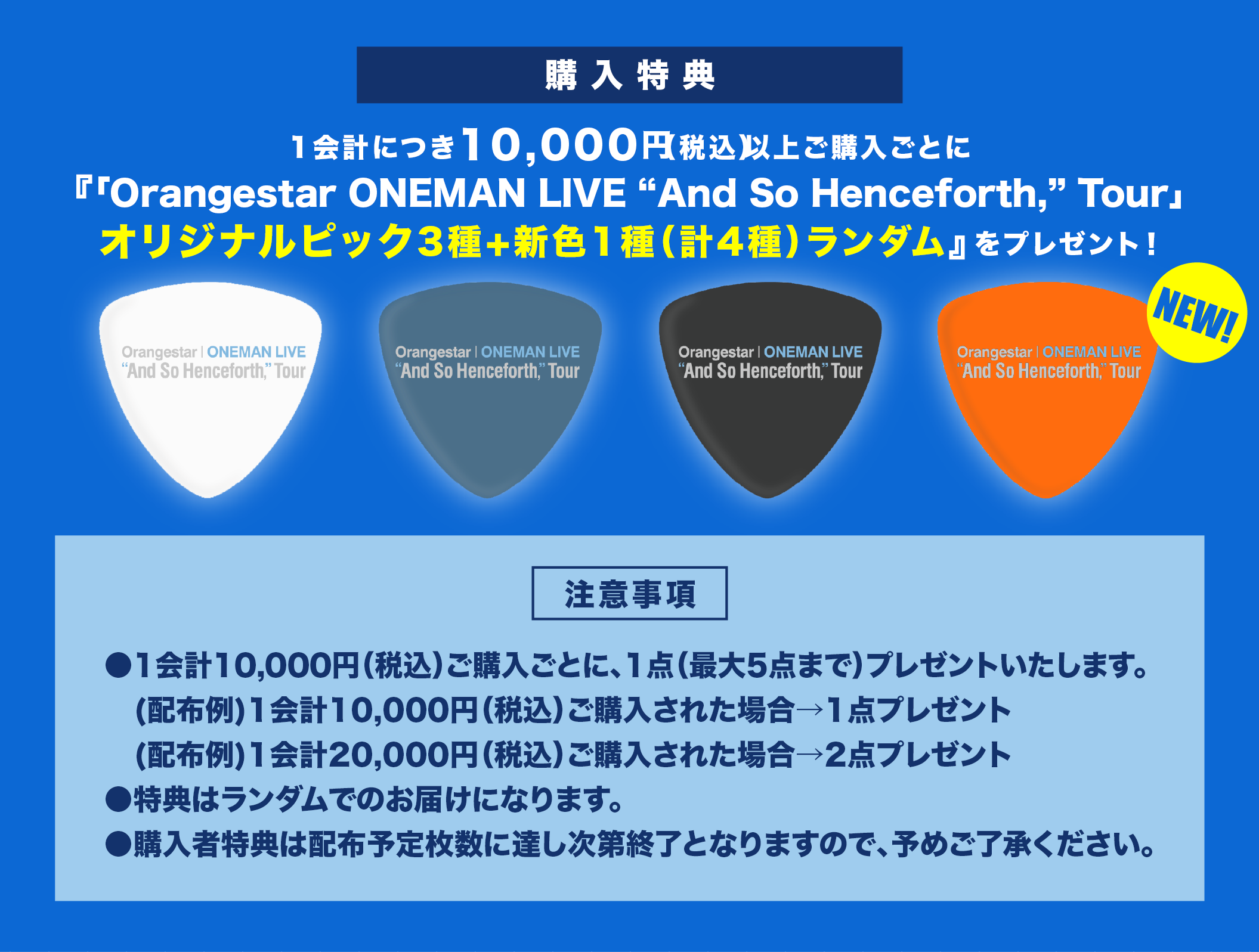 Orangestar ONEMAN LIVE “And So Henceforth,” Tour