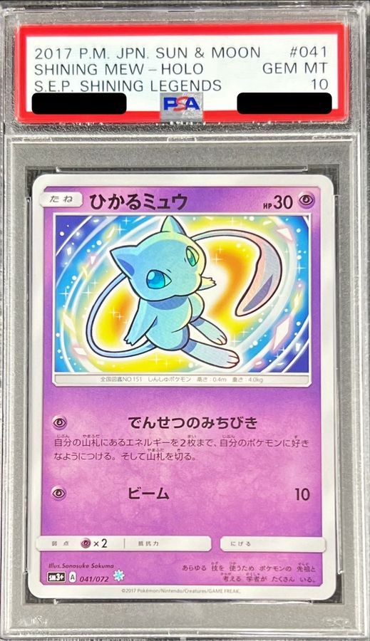 旧裏】ひかるミュウはなぜ高いの？高騰理由から最新買取価格や相場